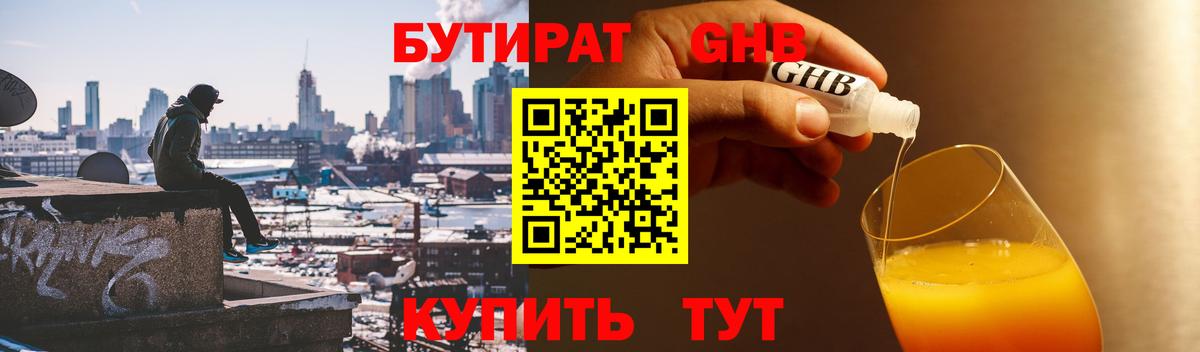 БУТИРАТ вода  Вход с VPN  Бутират  Славянск-на-Кубани 