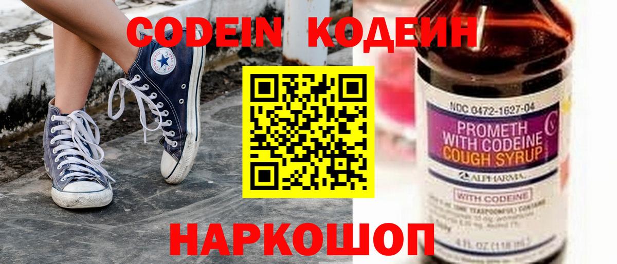 Славянск-на-Кубани  Кодеин Purple Drank  Codein напиток Lean (лин)  Вход с VPN 