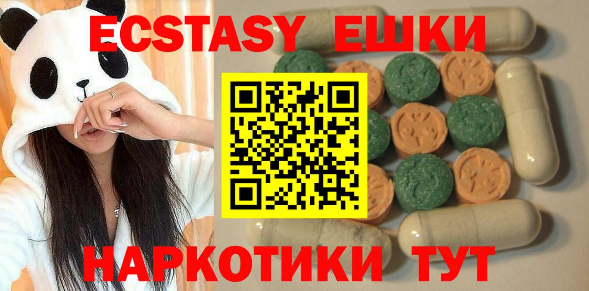 Экстази 250 мг  ЭКСТАЗИ таблы  Ecstasy  Вход с VPN  Славянск-на-Кубани 