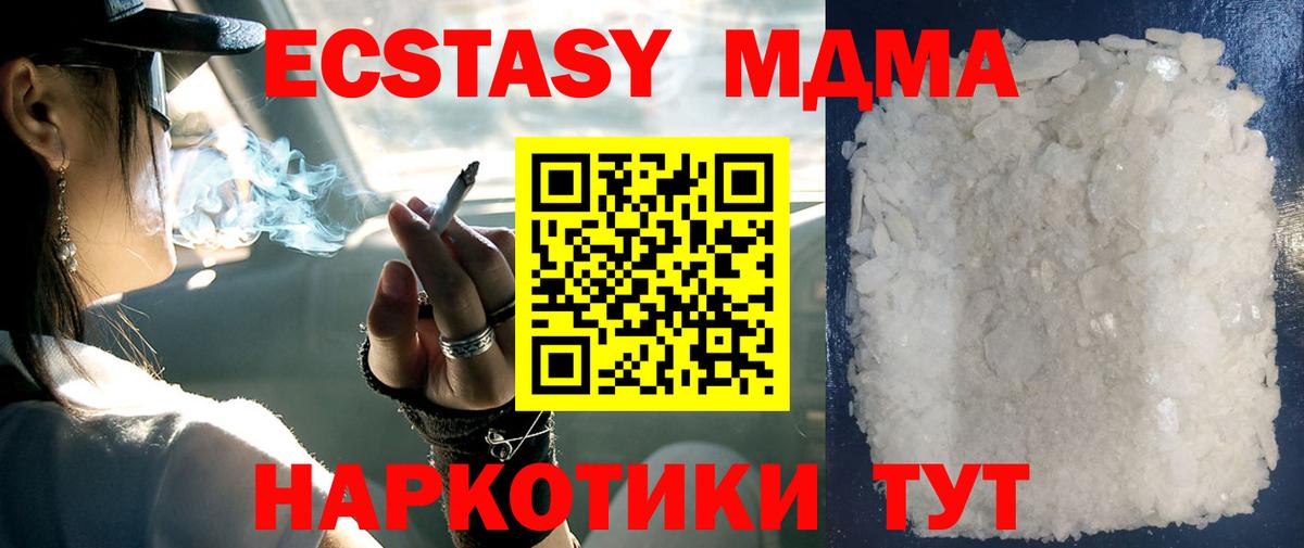 MDMA кристаллы  МДМА  Славянск-на-Кубани  МДМА Molly  Вход с VPN 