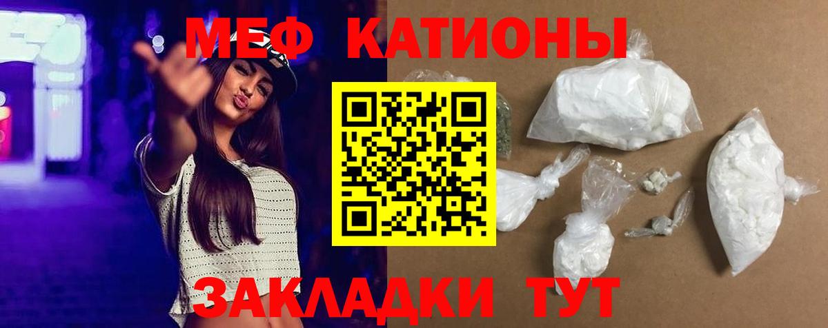 Меф мяу мяу кристаллы Славянск-на-Кубани