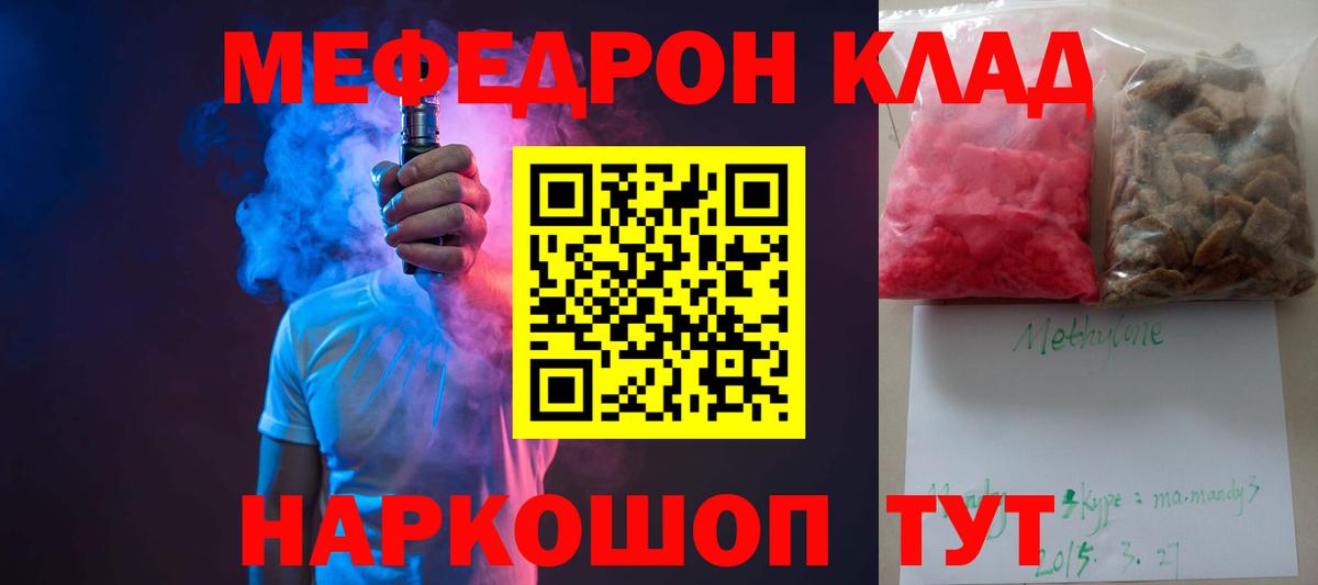 МЕФ  МЕФ мяу мяу  Меф  Вход с VPN  Славянск-на-Кубани  Меф mephedrone 