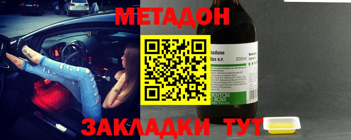 Метадон кристалл Славянск-на-Кубани