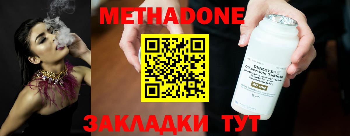 Славянск-на-Кубани  МЕТАДОН кристалл  МЕТАДОН methadone  Вход с VPN 